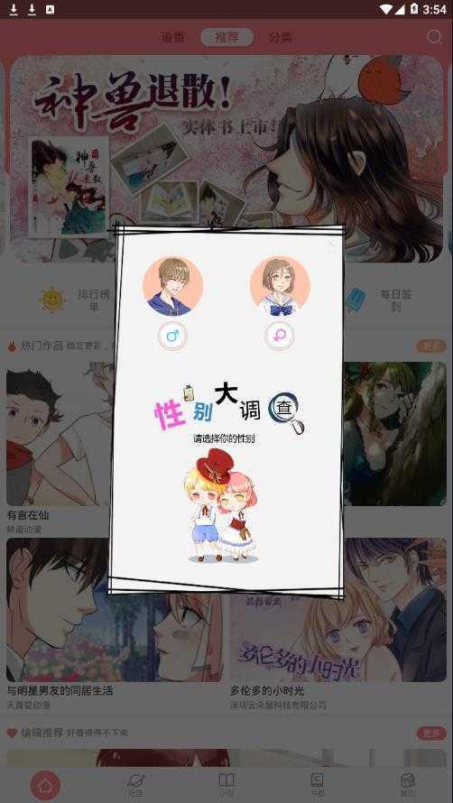 可米酷漫画app