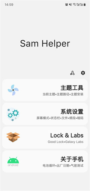 samhelper软件改屏幕比例