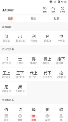 唯独圣经安卓版
