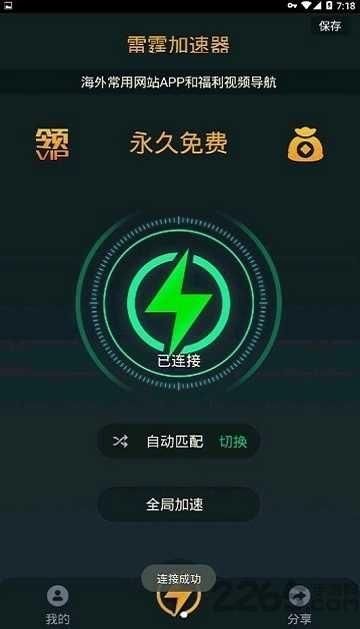 雷霆加速npv下载破解安卓