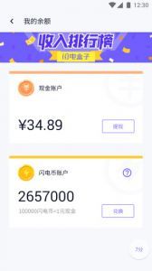 闪电盒子官方版