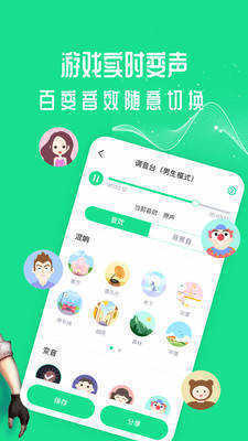 神舌变声器免费版