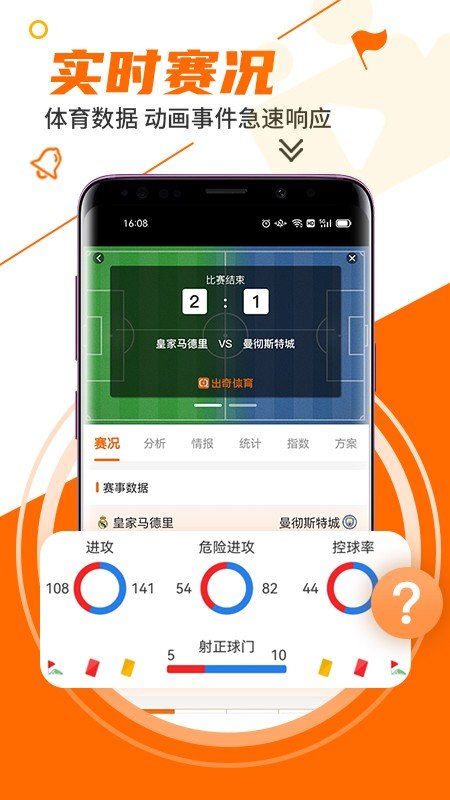 出奇体育APP
