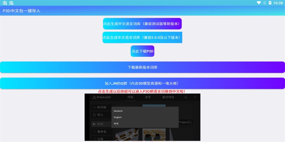 P3D中文词库免费版