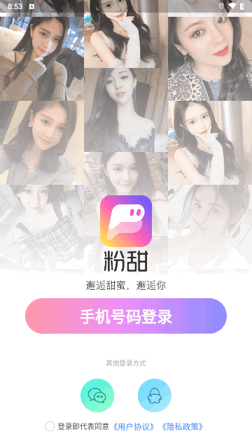 粉甜交友