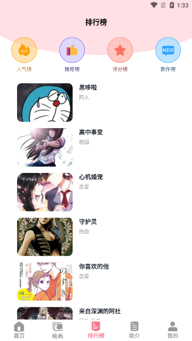虫虫漫画安卓app
