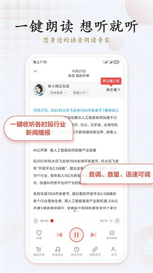 讯飞有声破解免费版