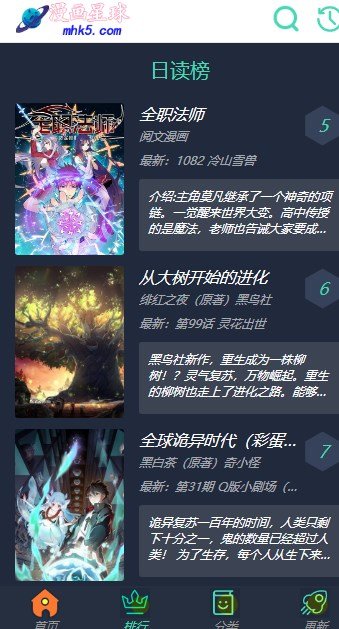 漫画星球app免费