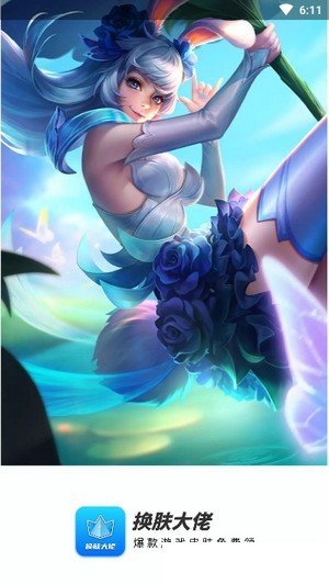 换肤大佬下载安装无限金币