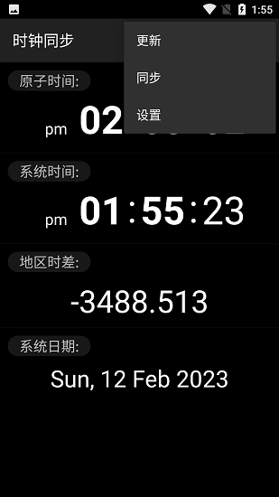 clocksync1.5.2汉化版