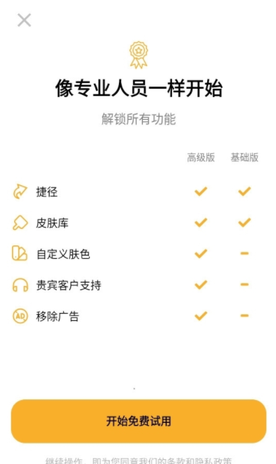 音量自定义控制免费版