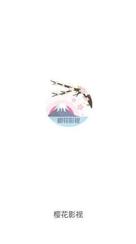樱花视频app