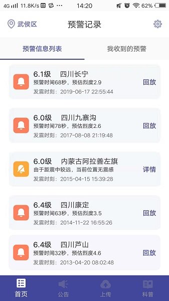 地震预警地震速报