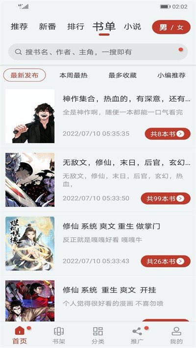 追漫大师下载最新破解版