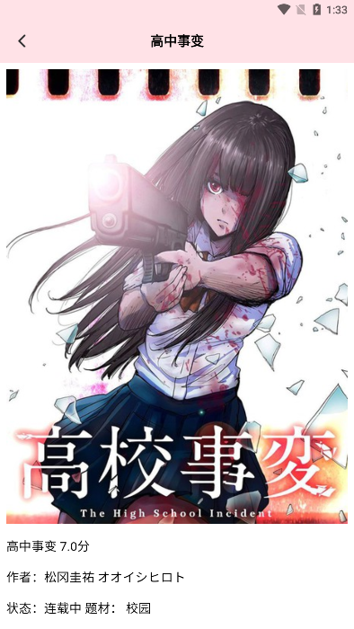 虫虫漫画安卓app