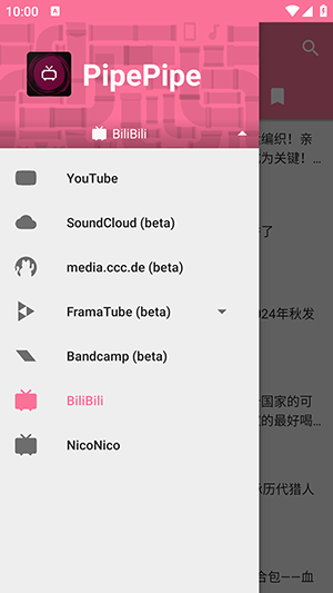 pipepipe安卓官方版