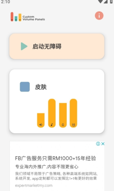 音量自定义控制免费版