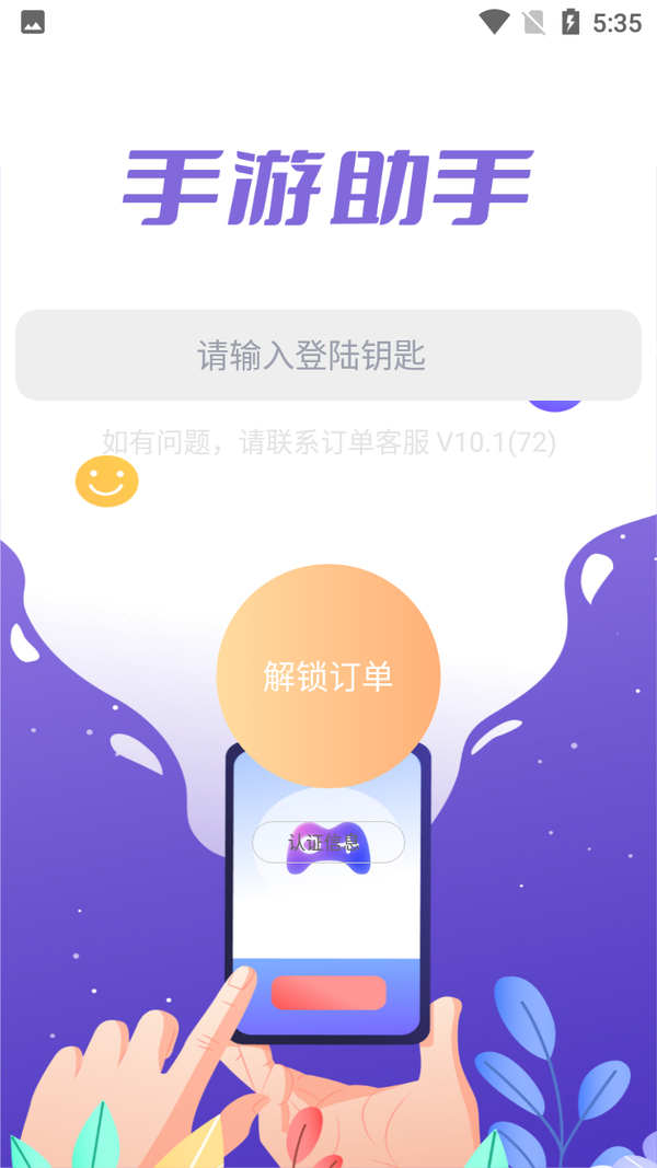手游上号器