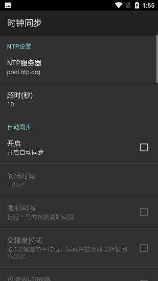 clocksync1.5.2汉化版