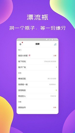 漂流瓶闲聊