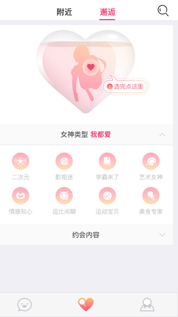 初心交友app