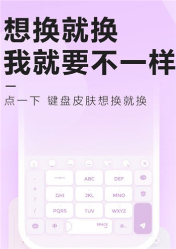 元气键盘皮肤app官方版