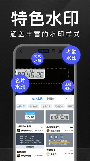 万能水印相机破解修改时间版