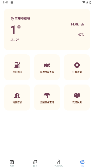 麦香天气
