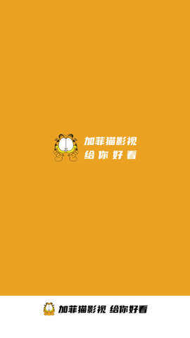 加菲猫影视app