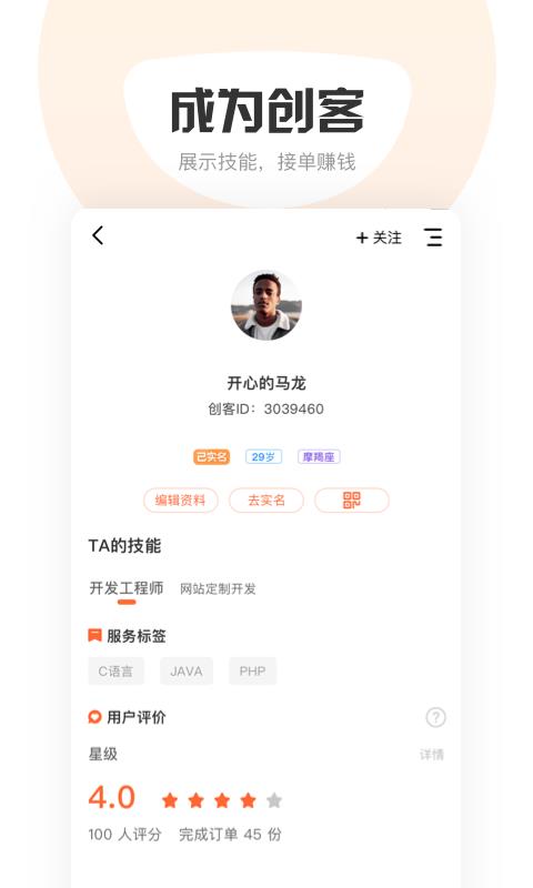 萝卜创客 - 安卓版
