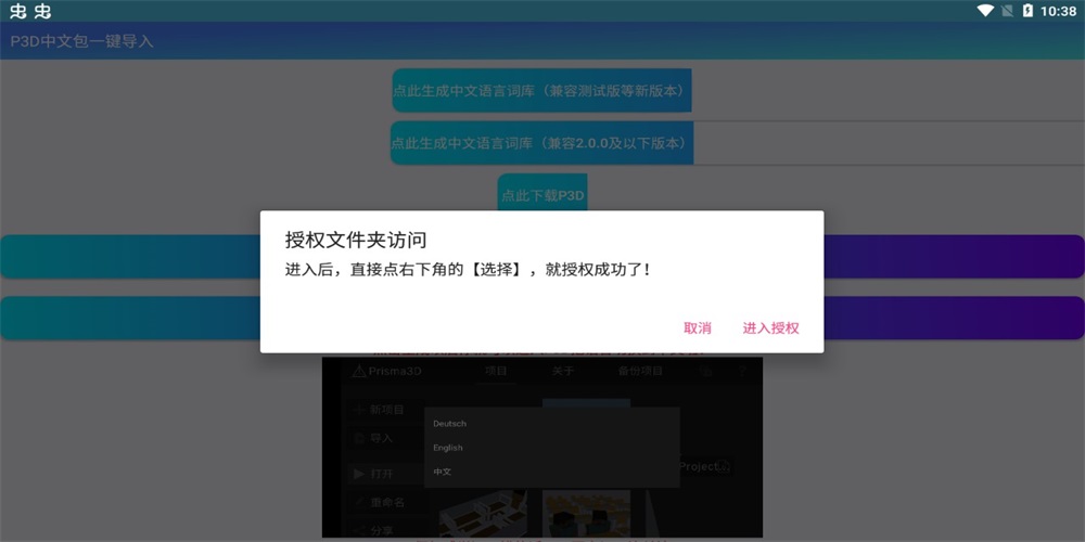 P3D中文词库免费版
