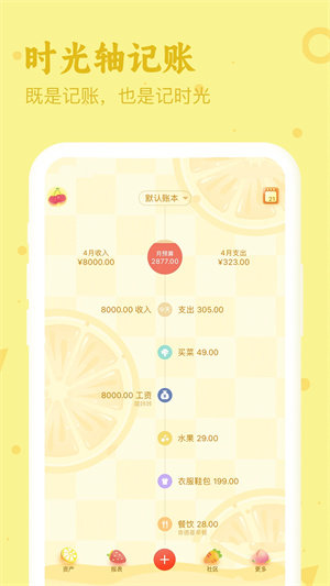 口袋记账app