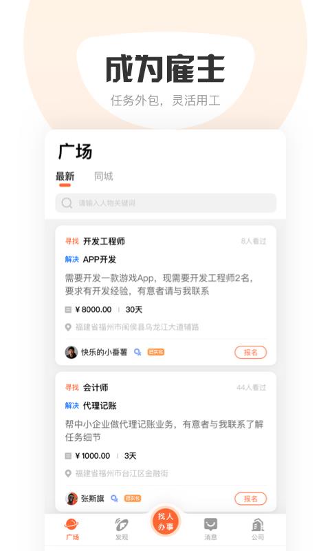 萝卜创客 - 安卓版