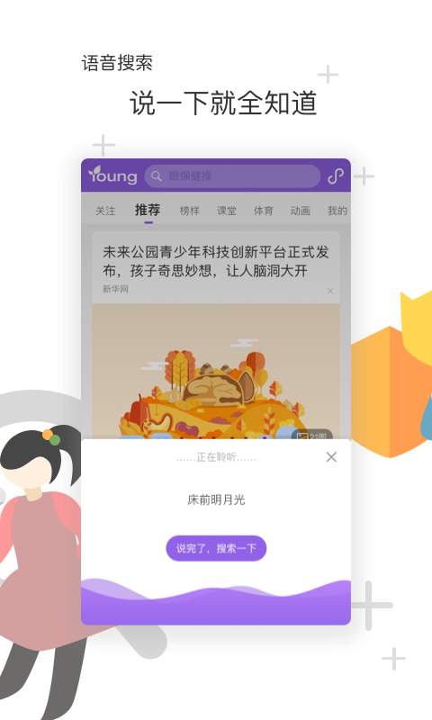 花漾搜索手机版