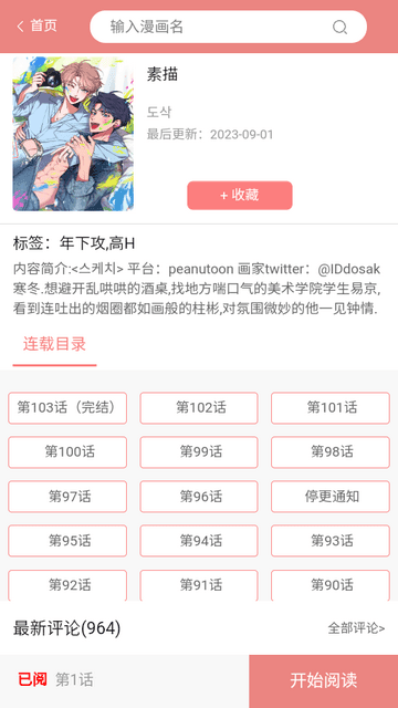 一耽漫画安卓版