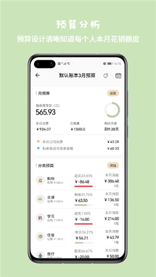小青账app账单