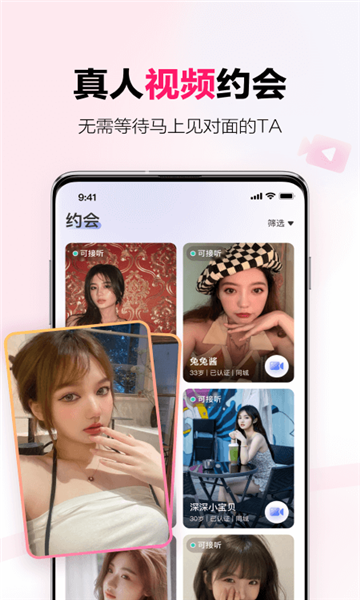 心甜交友软件