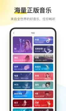 酷我音乐内置版