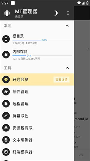 MT管理器最新永久会员免登录版