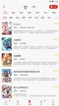 追漫大师安卓版