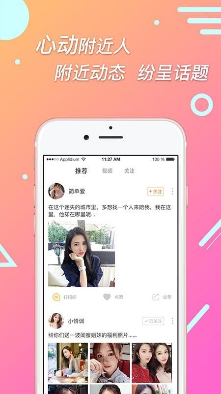 播聊交友app