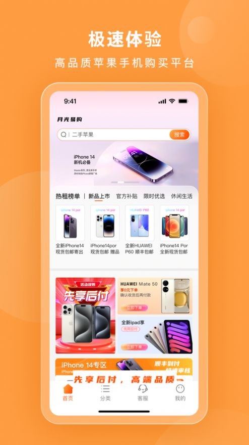 月光易购先享后付
