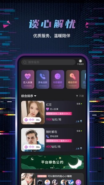 糖果恋人交友