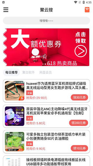 聚云搜破解版