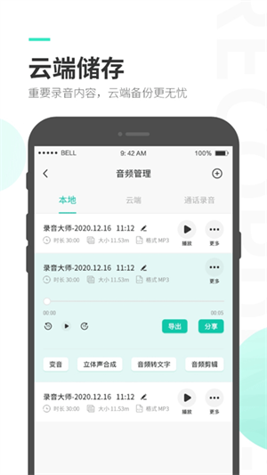 录音大师app安卓