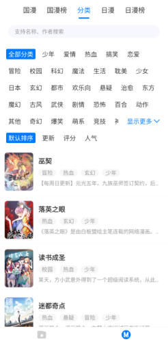 火星漫画APP