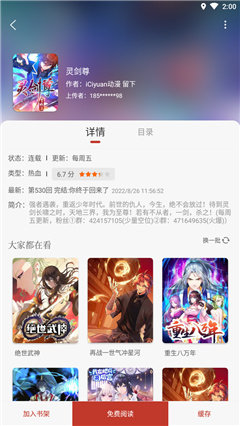 追漫大师安卓版