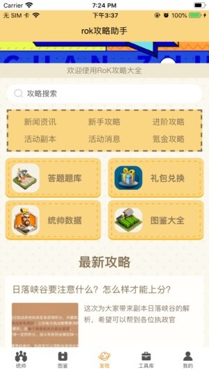 rok助手工具