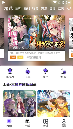 漫士多漫画app免费漫画