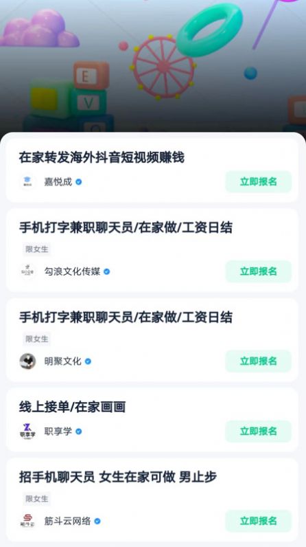 萤火兼职最新版
